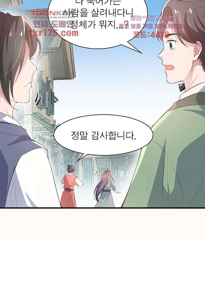 싸가지도 치료가 되나요 1화 42
