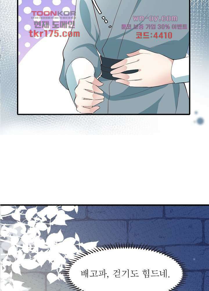 싸가지도 치료가 되나요 1화 47