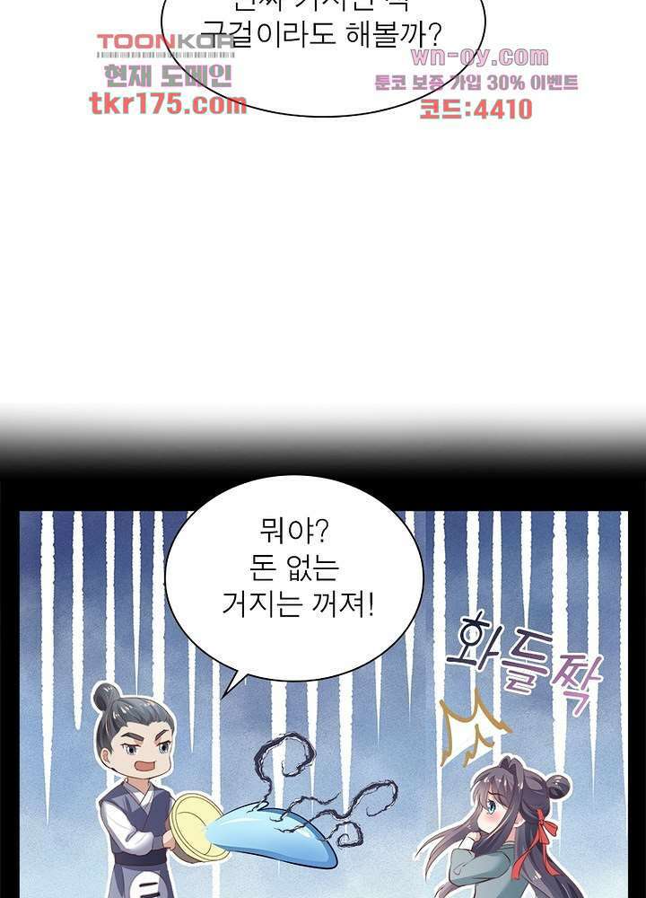 싸가지도 치료가 되나요 1화 50