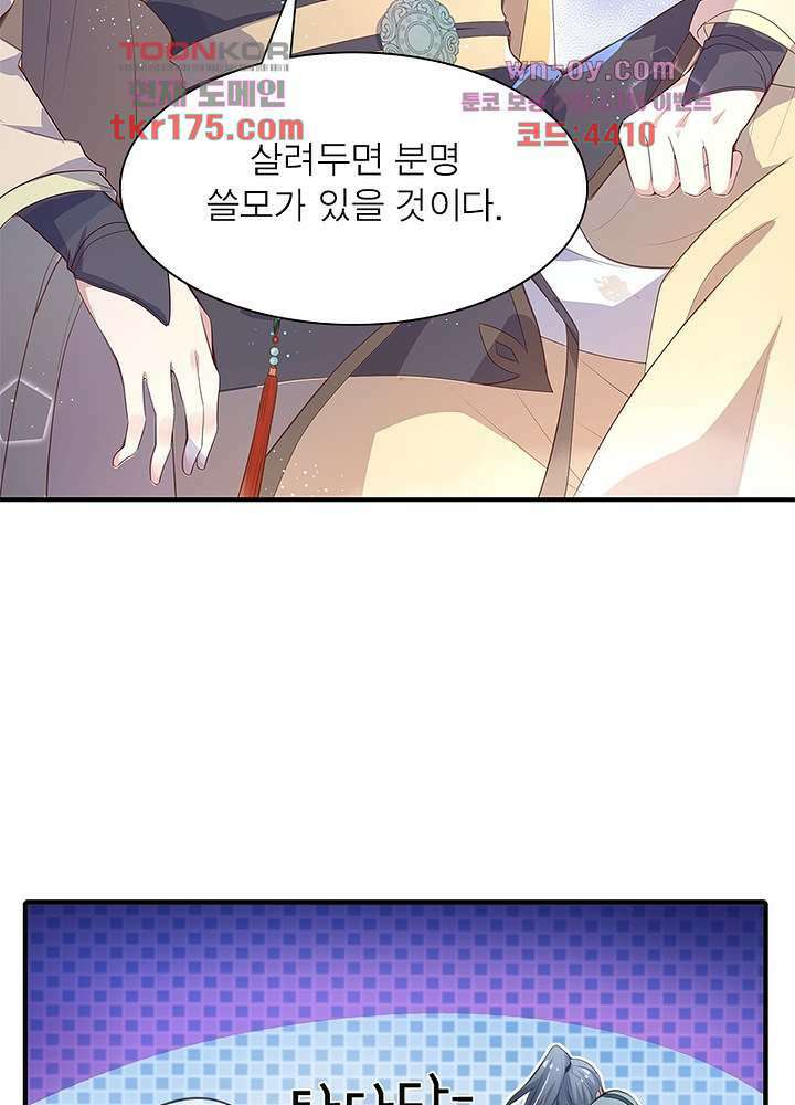 싸가지도 치료가 되나요 1화 64