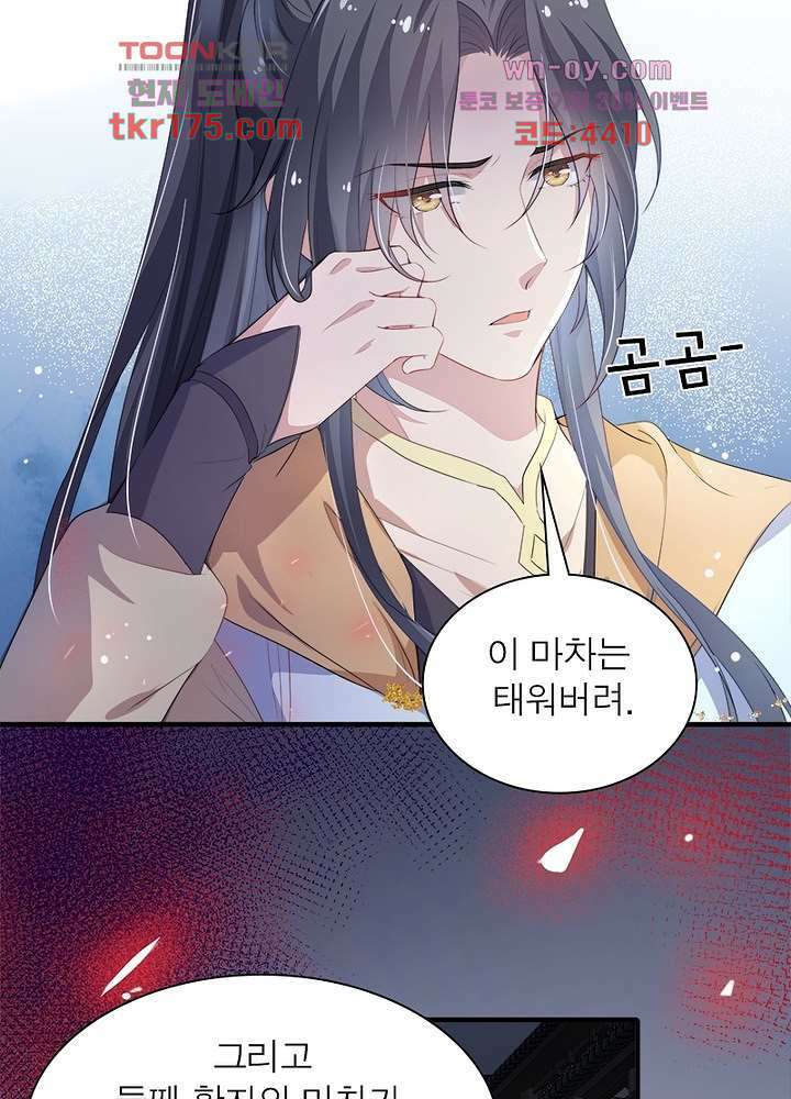 싸가지도 치료가 되나요 1화 66