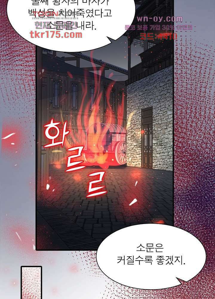 싸가지도 치료가 되나요 1화 67