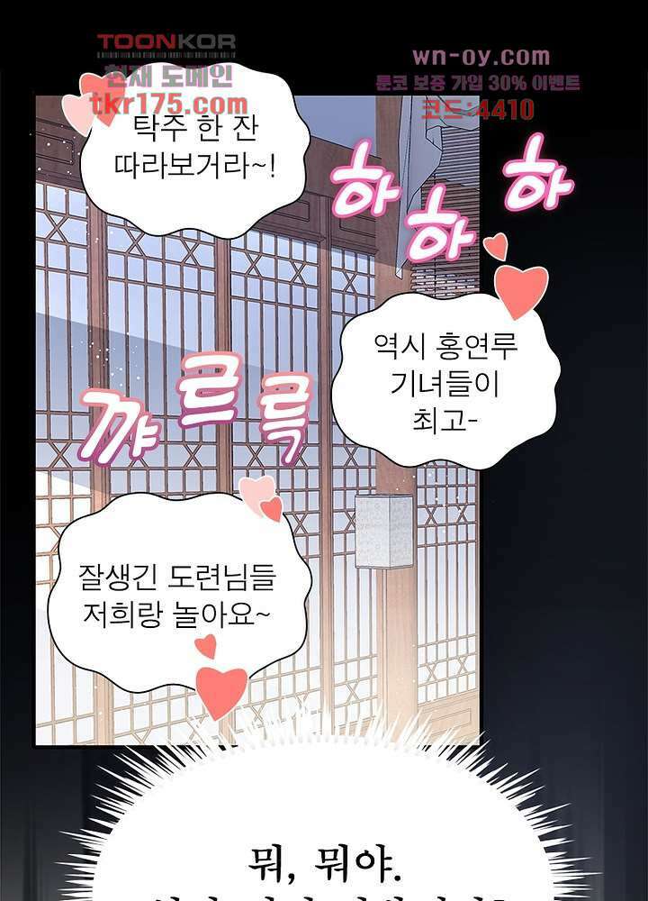 싸가지도 치료가 되나요 1화 74