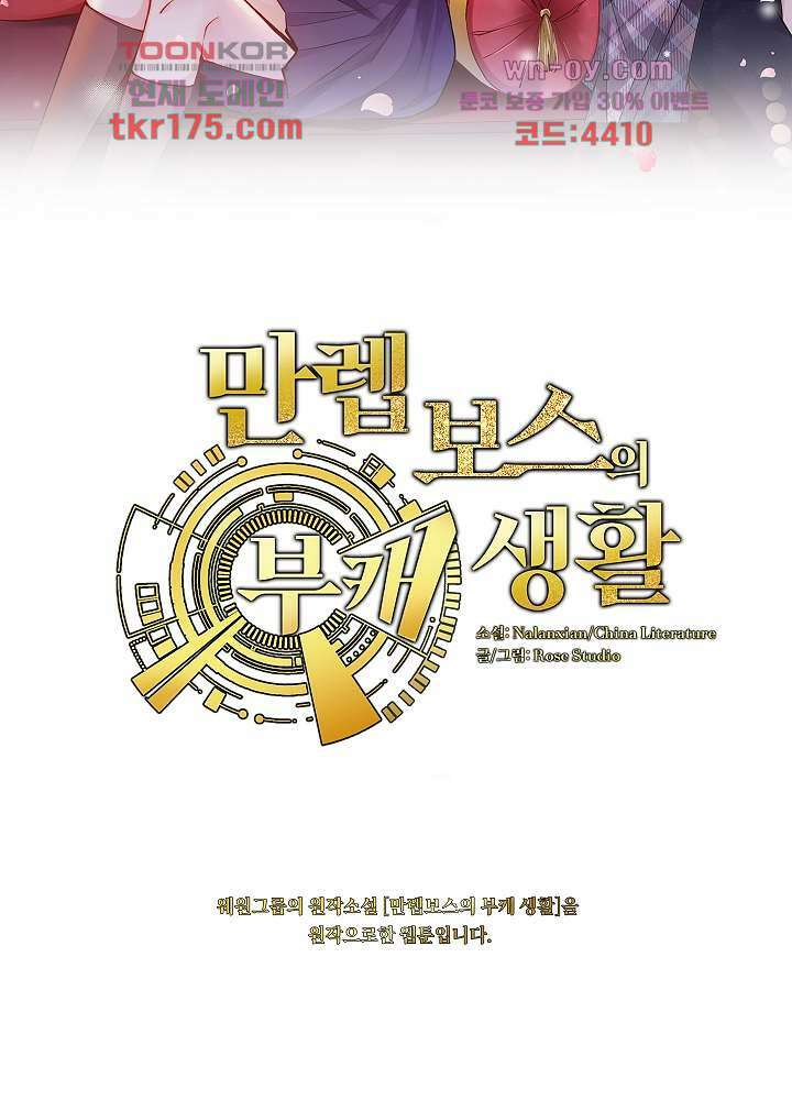 만렙 보스의 부캐 생활 1화 2