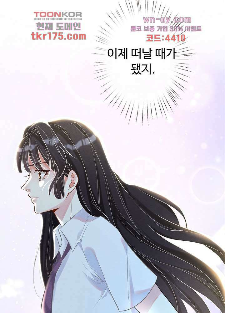 만렙 보스의 부캐 생활 1화 8