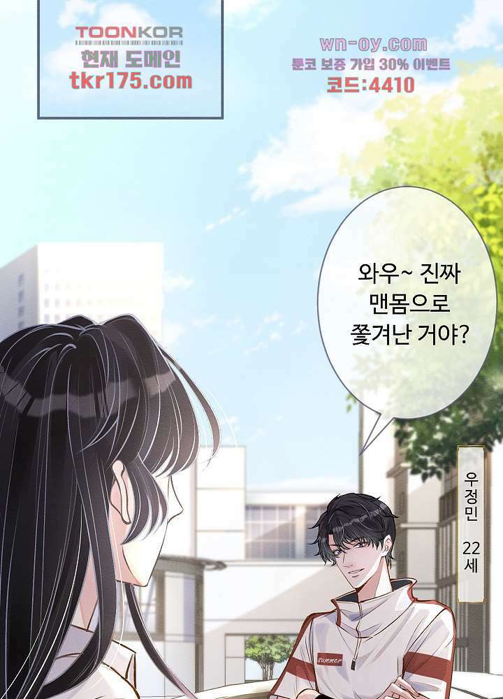 만렙 보스의 부캐 생활 1화 13