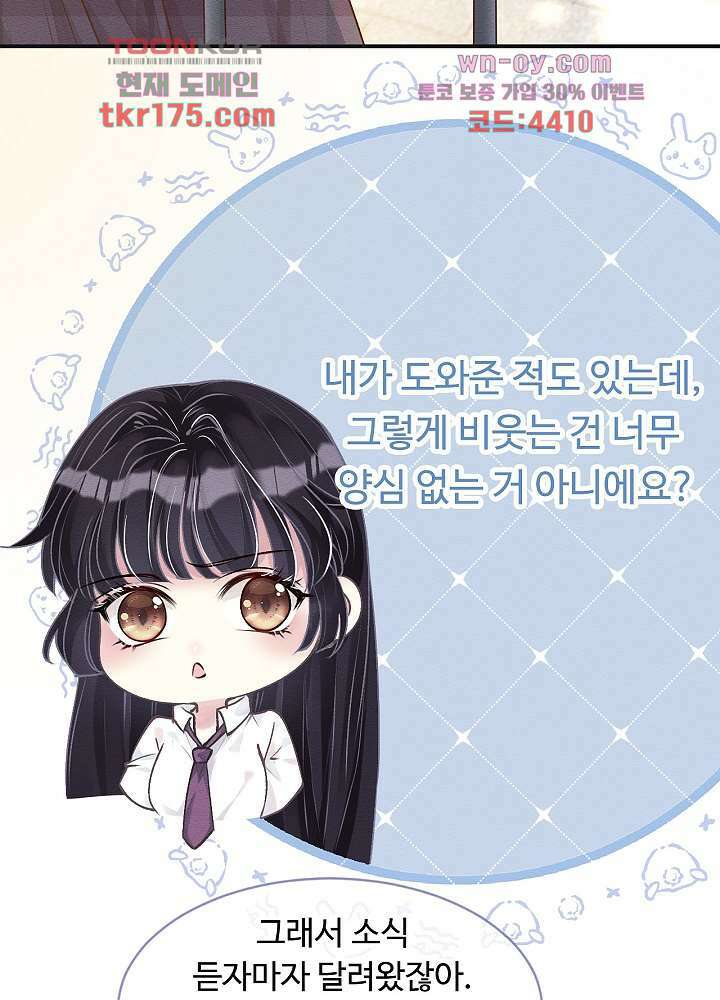 만렙 보스의 부캐 생활 1화 15