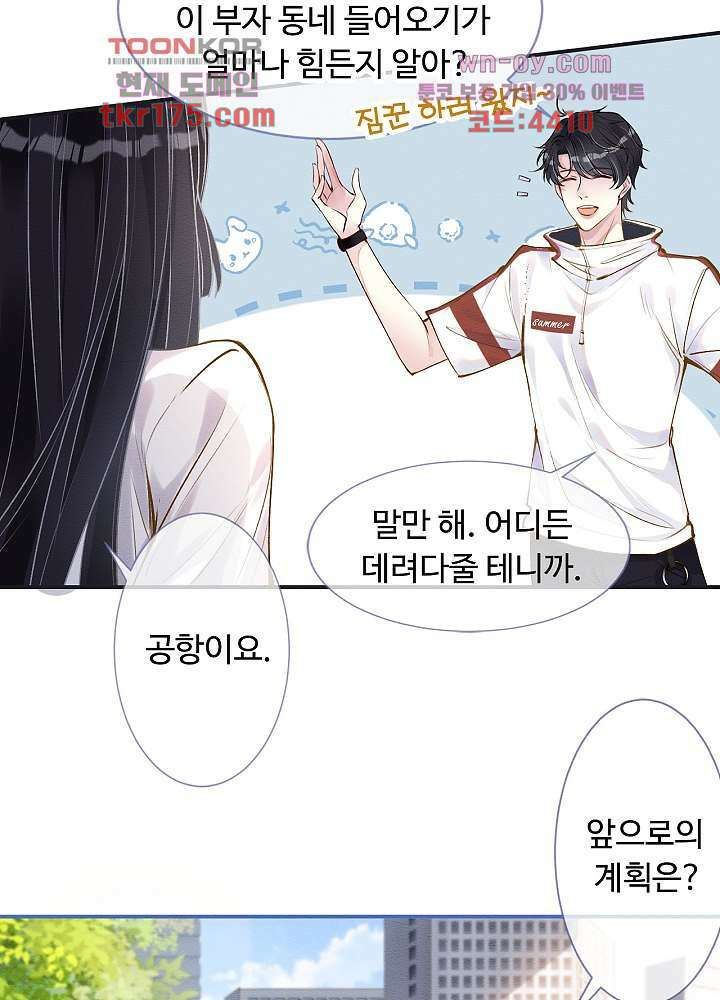 만렙 보스의 부캐 생활 1화 16