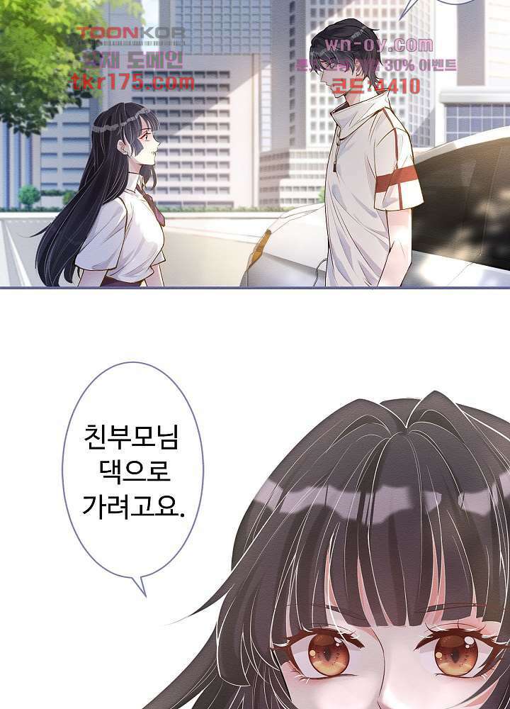 만렙 보스의 부캐 생활 1화 17