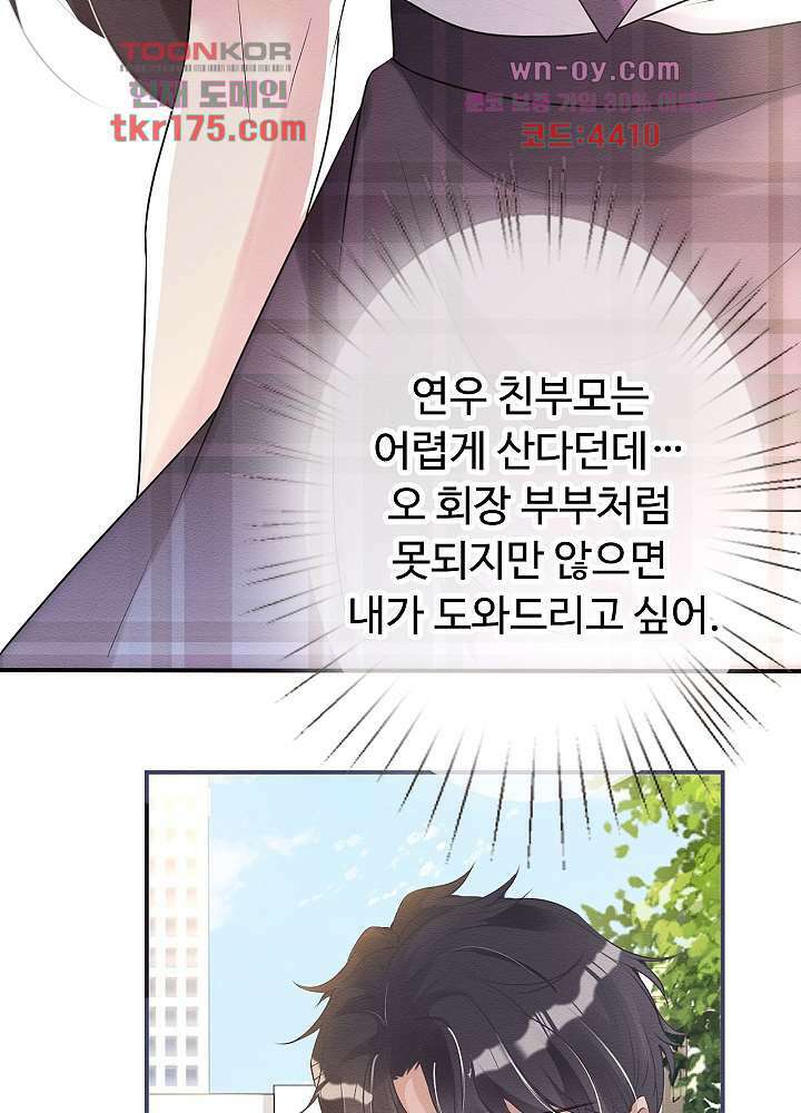 만렙 보스의 부캐 생활 1화 19