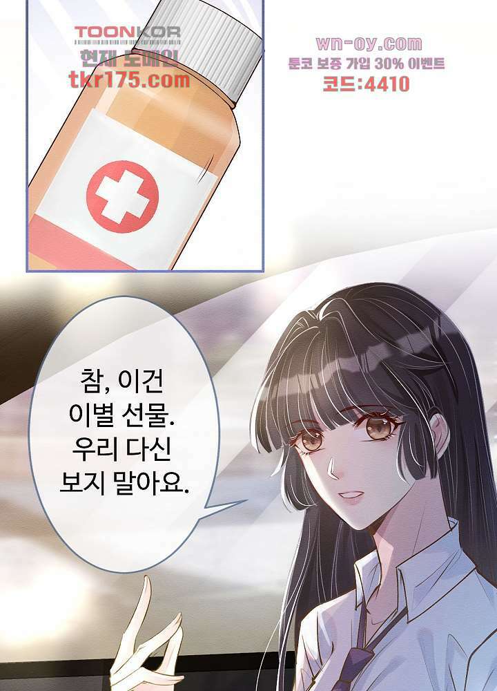 만렙 보스의 부캐 생활 1화 22