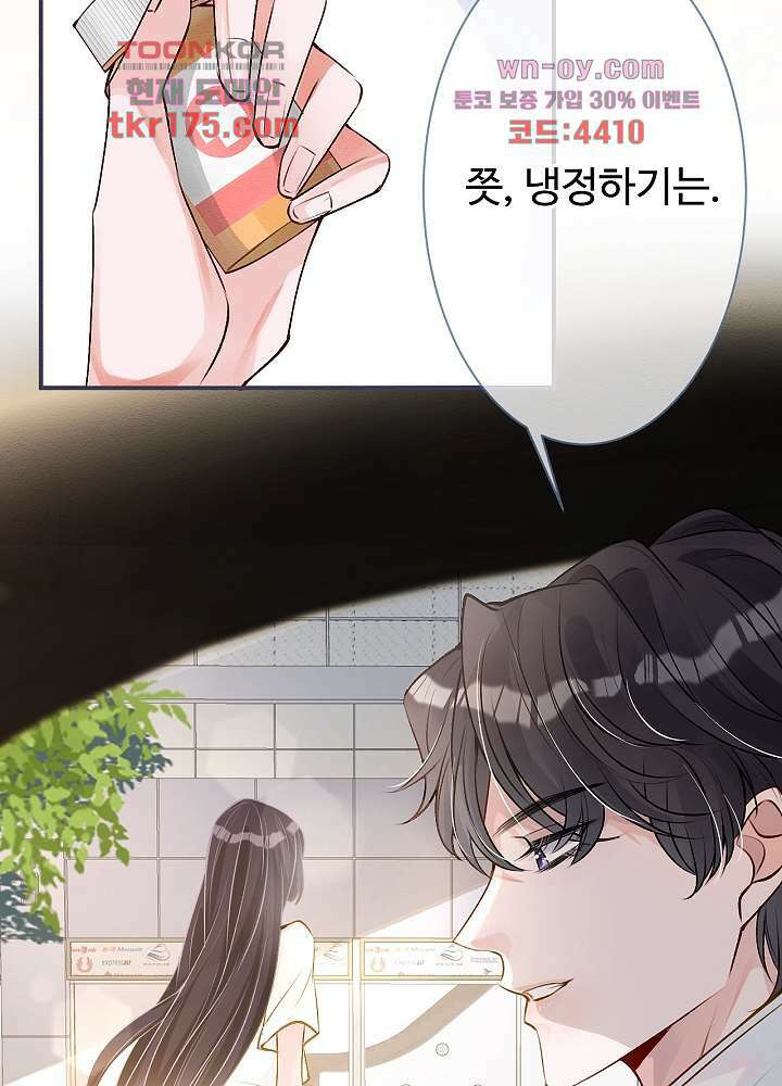 만렙 보스의 부캐 생활 1화 24