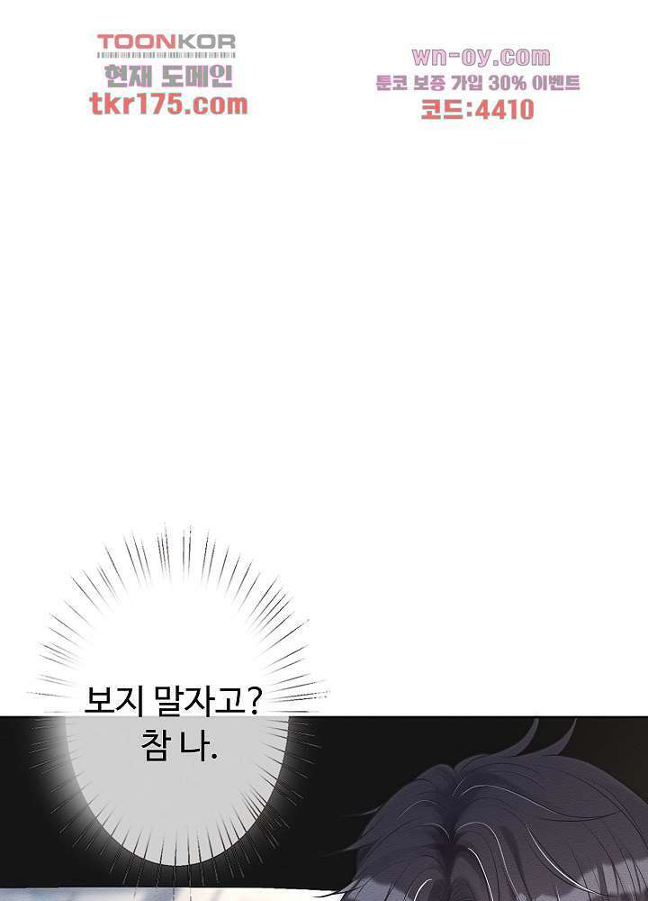 만렙 보스의 부캐 생활 1화 26