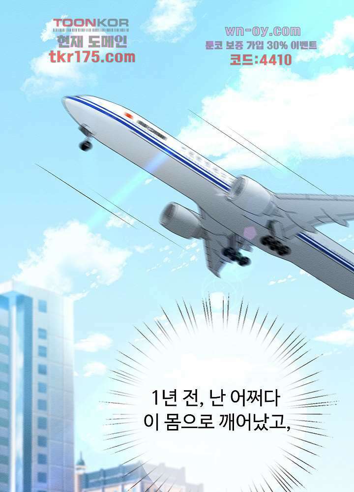 만렙 보스의 부캐 생활 1화 28