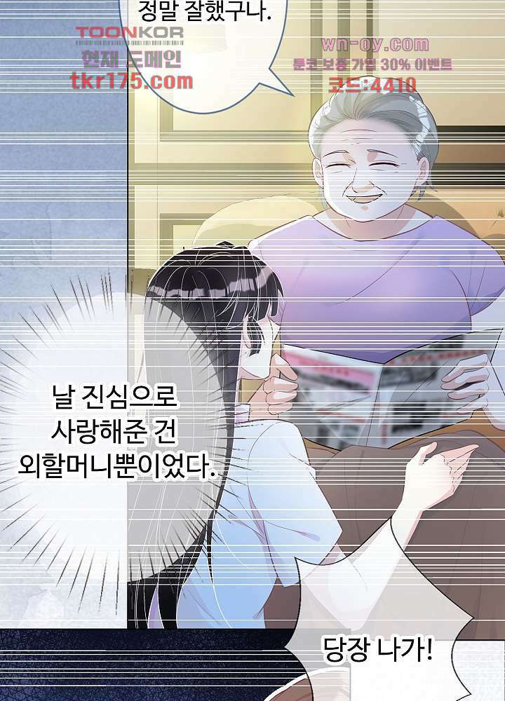 만렙 보스의 부캐 생활 1화 31