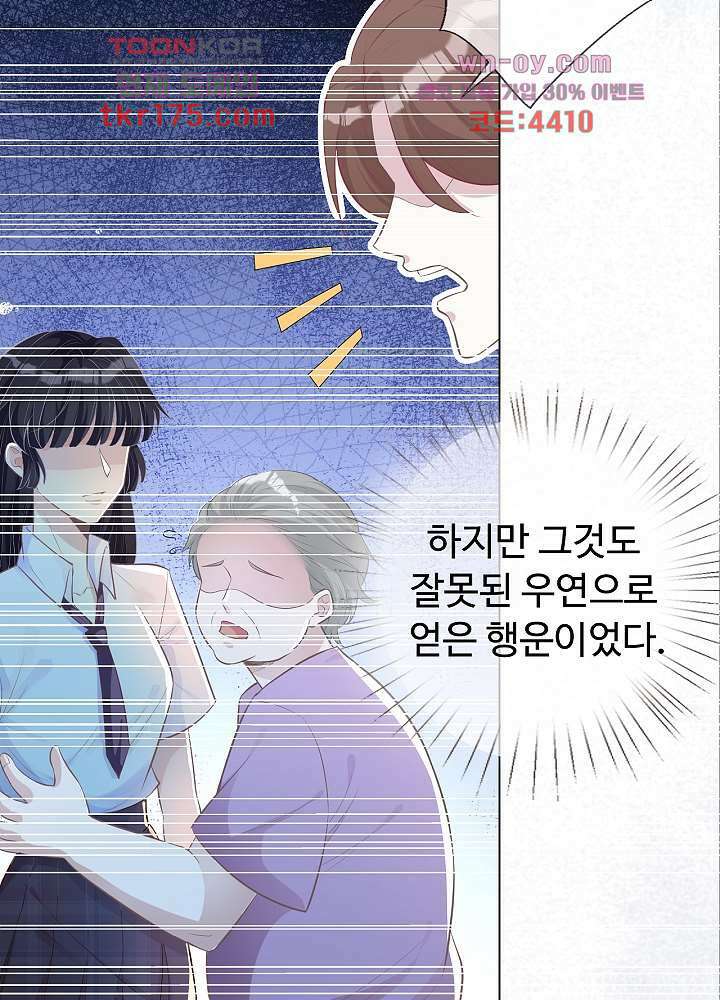 만렙 보스의 부캐 생활 1화 32