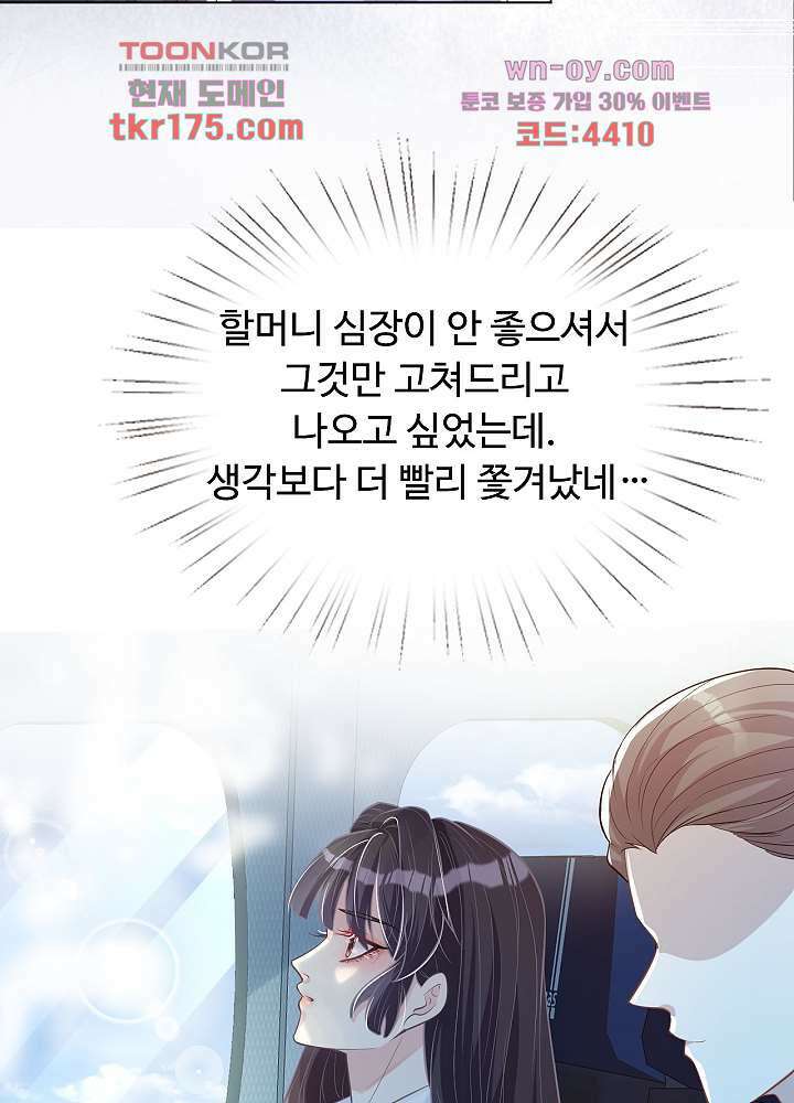 만렙 보스의 부캐 생활 1화 33