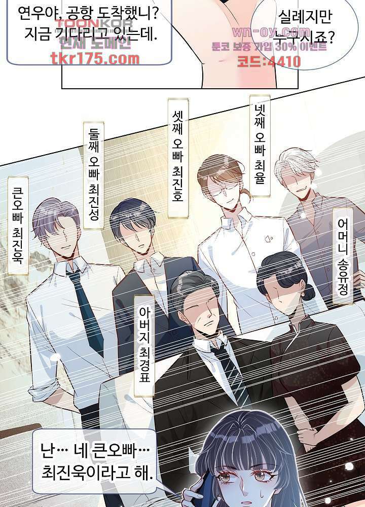 만렙 보스의 부캐 생활 1화 36