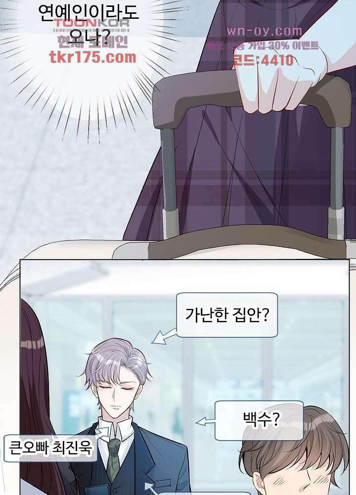 만렙 보스의 부캐 생활 1화 41