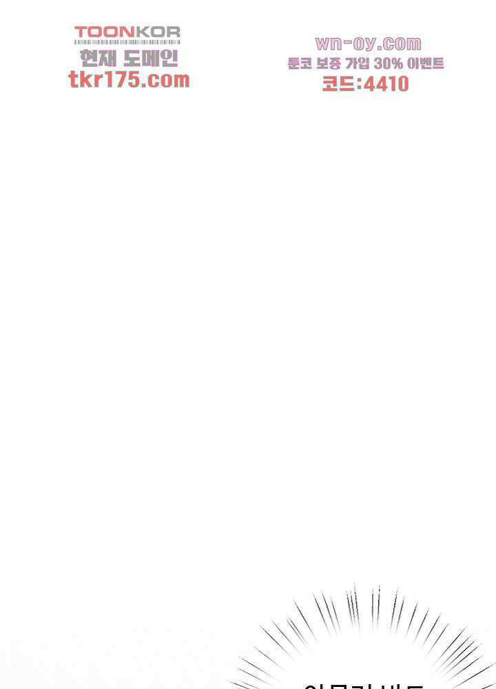 만렙 보스의 부캐 생활 1화 45