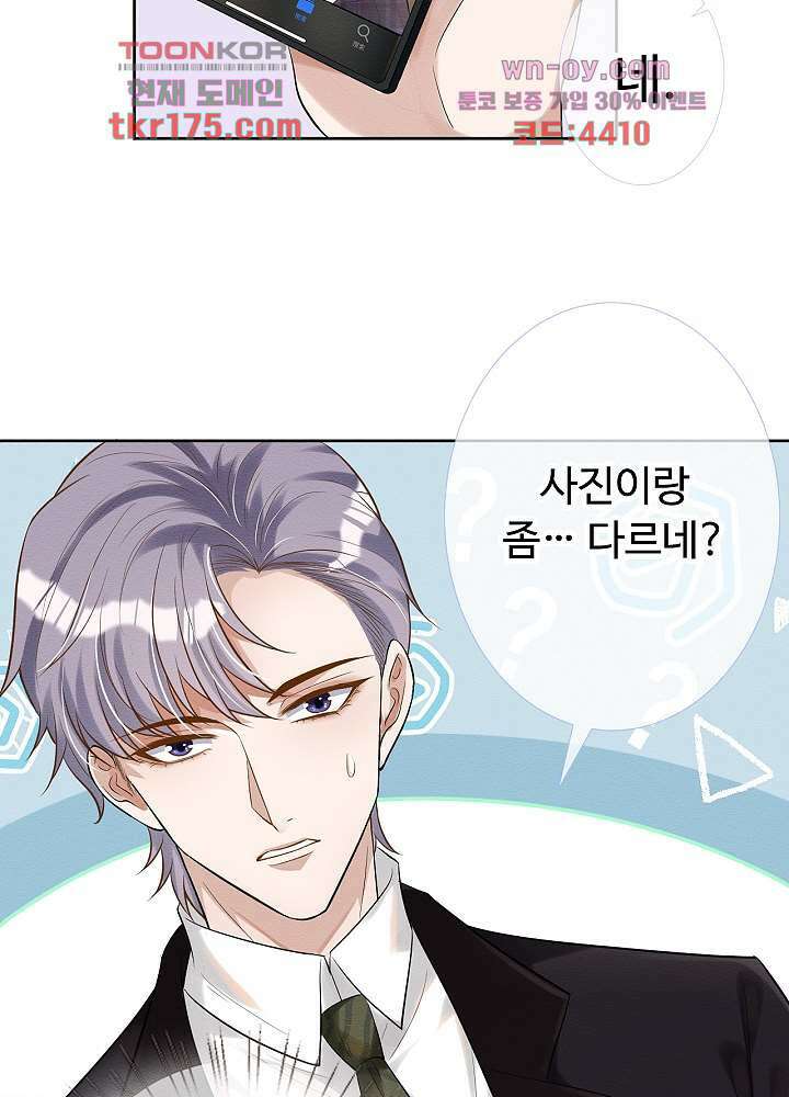 만렙 보스의 부캐 생활 1화 49
