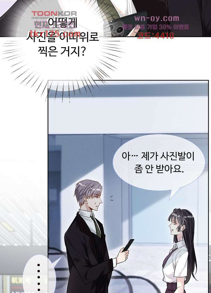 만렙 보스의 부캐 생활 1화 50