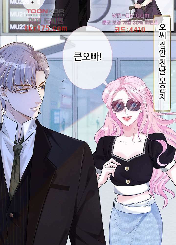 만렙 보스의 부캐 생활 1화 51