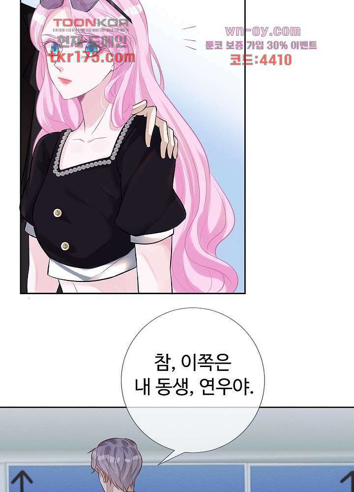 만렙 보스의 부캐 생활 1화 55