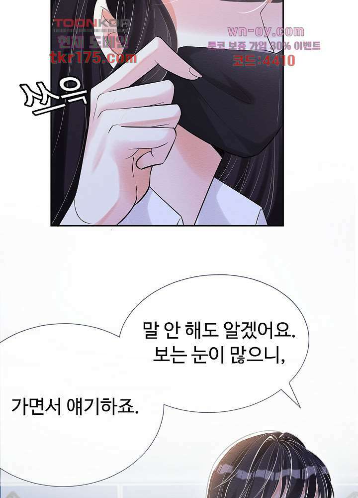 만렙 보스의 부캐 생활 1화 58