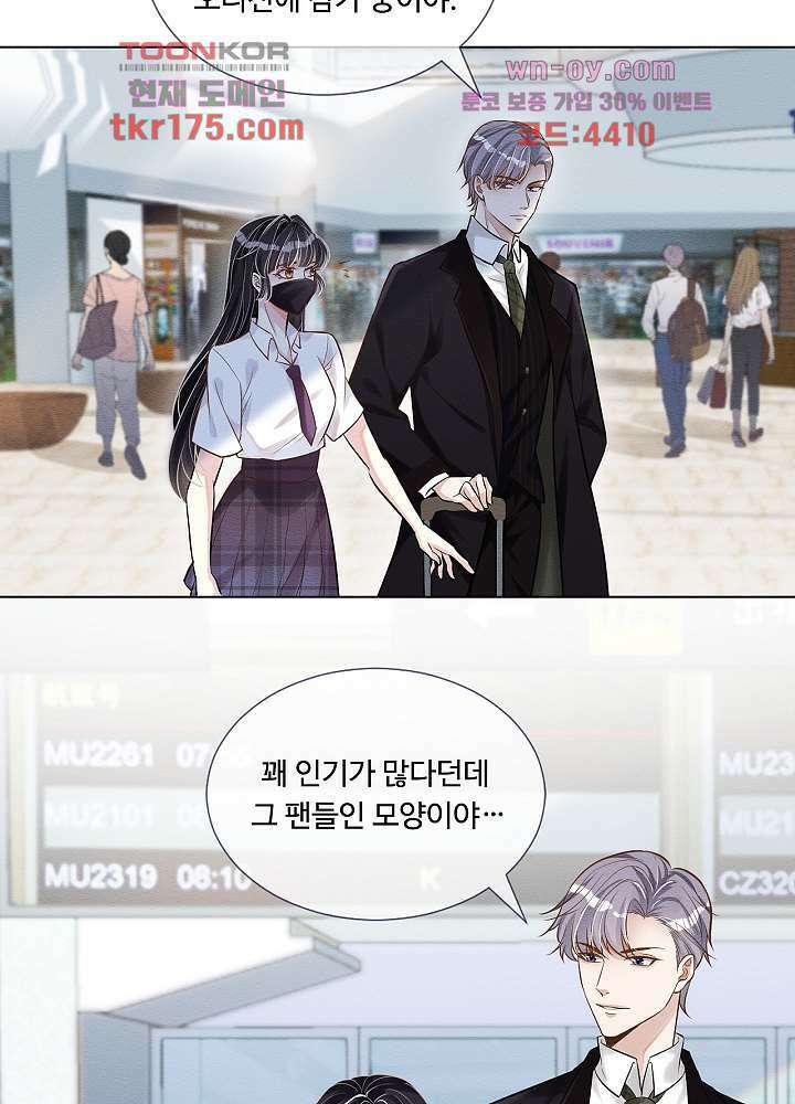 만렙 보스의 부캐 생활 1화 61