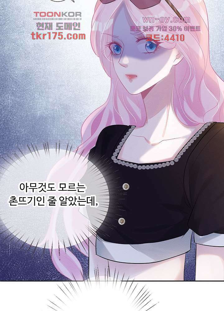 만렙 보스의 부캐 생활 1화 63