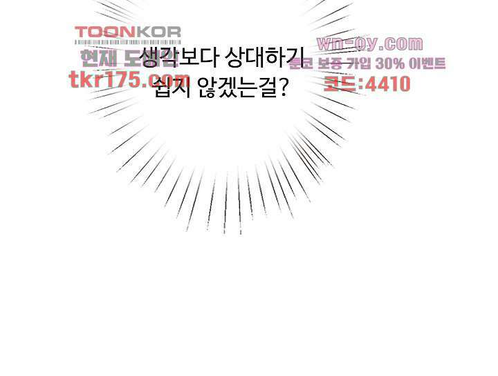 만렙 보스의 부캐 생활 1화 64