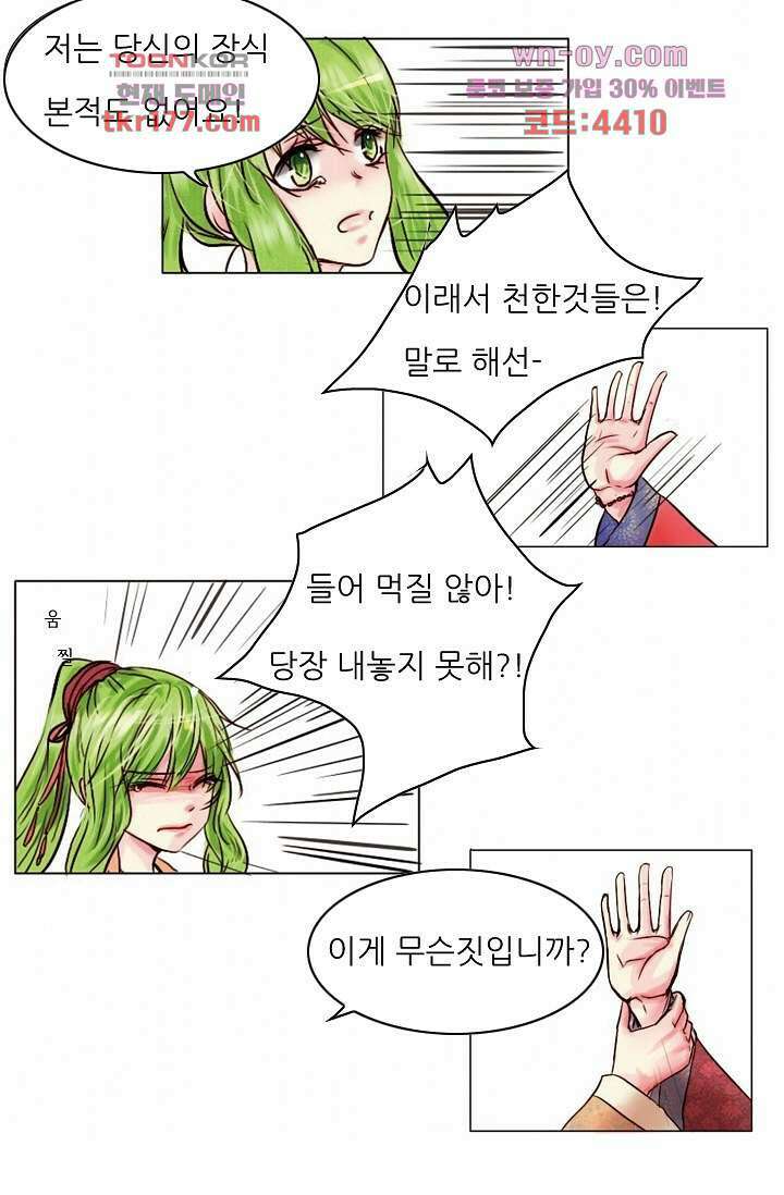 소녀지몽(개정판) 7화 4