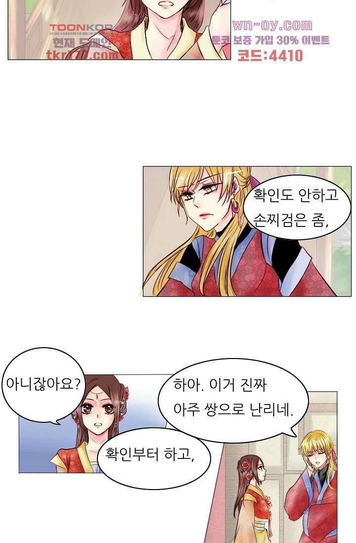 소녀지몽(개정판) 7화 6