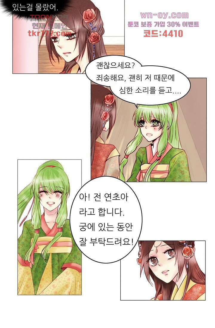 소녀지몽(개정판) 7화 9
