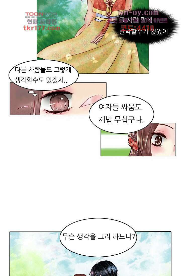 소녀지몽(개정판) 7화 12