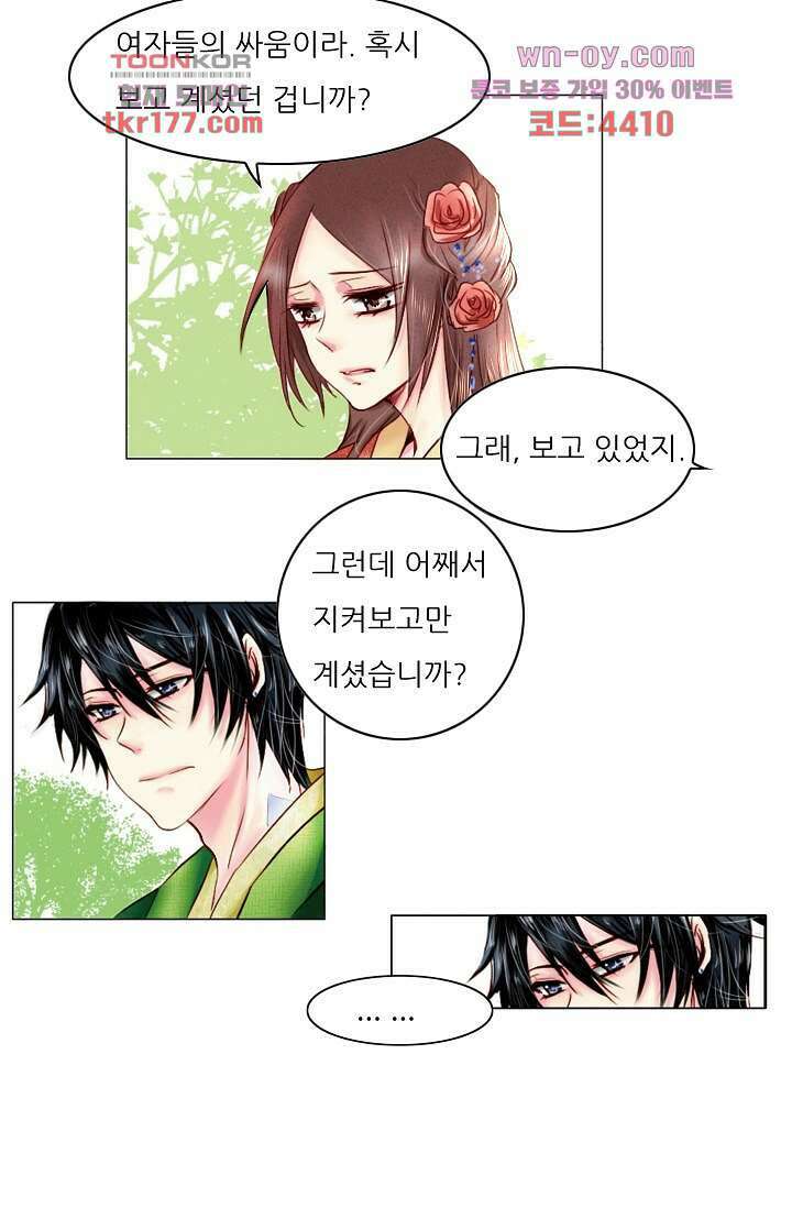 소녀지몽(개정판) 7화 14