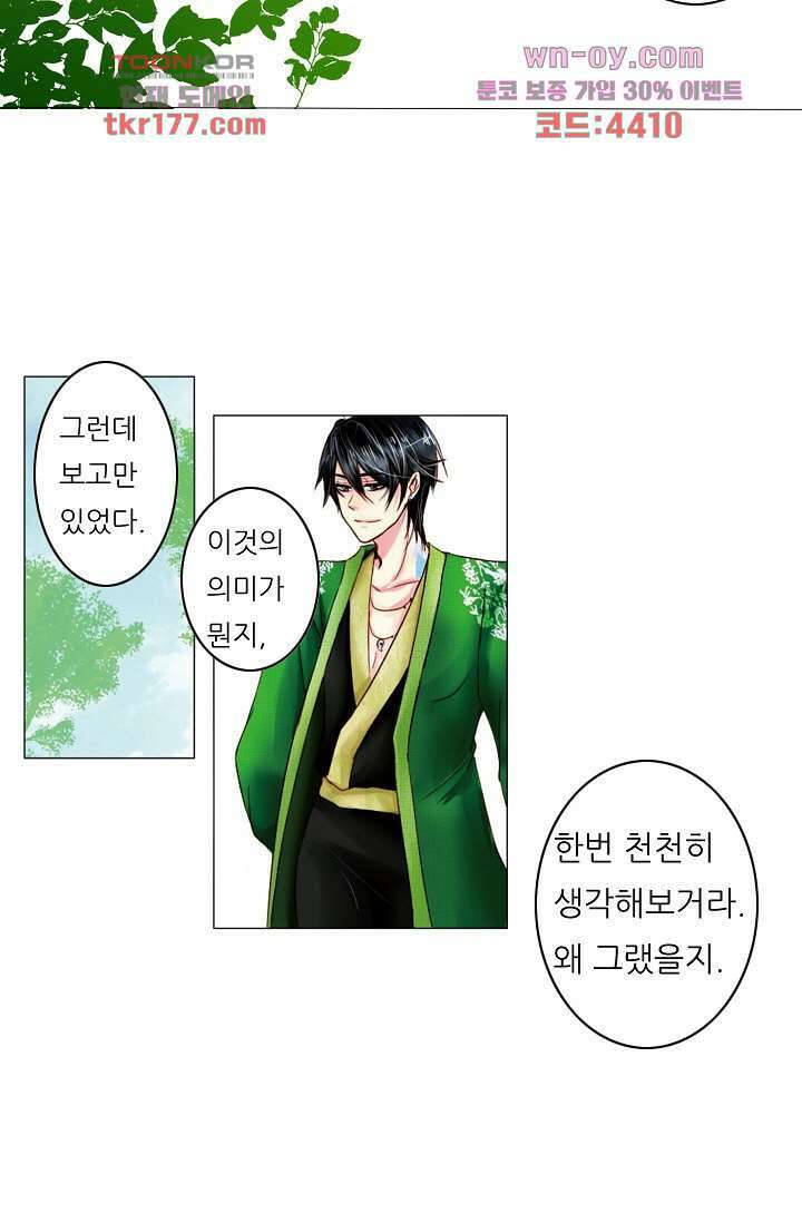 소녀지몽(개정판) 7화 16