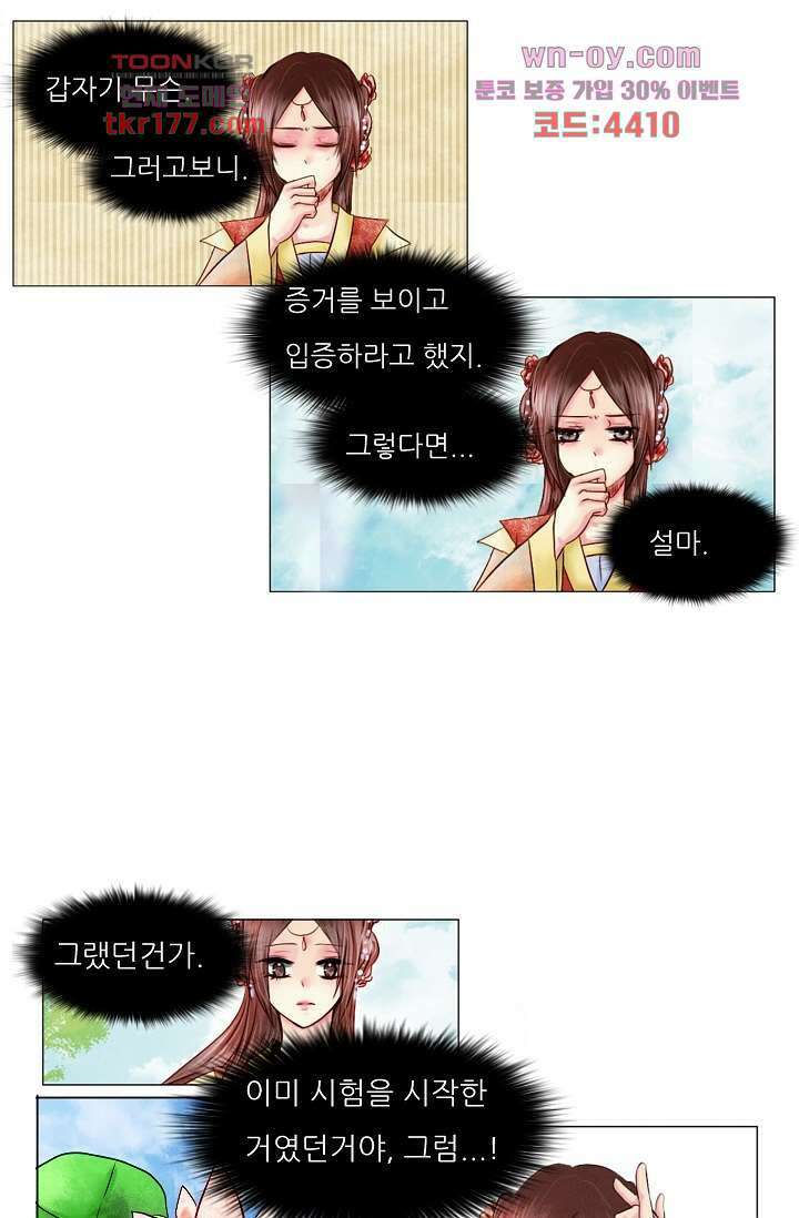 소녀지몽(개정판) 7화 17
