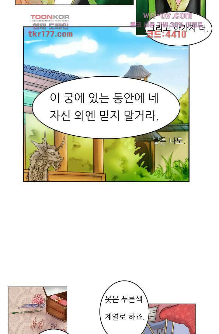 소녀지몽(개정판) 7화 20