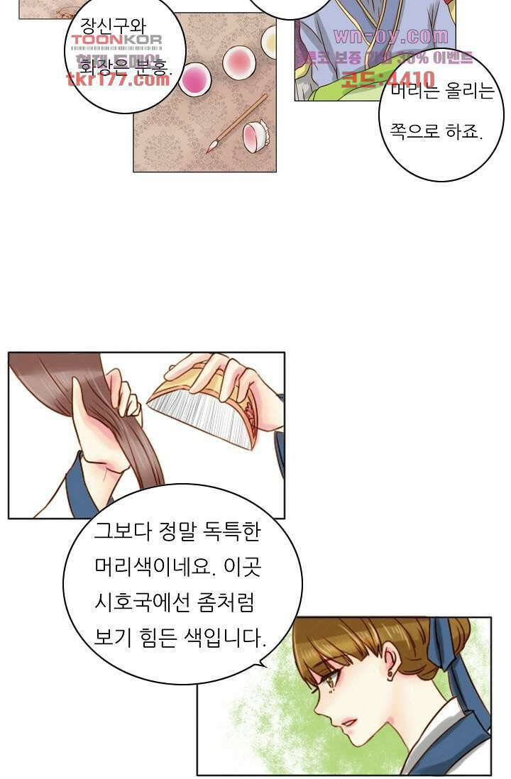 소녀지몽(개정판) 7화 21