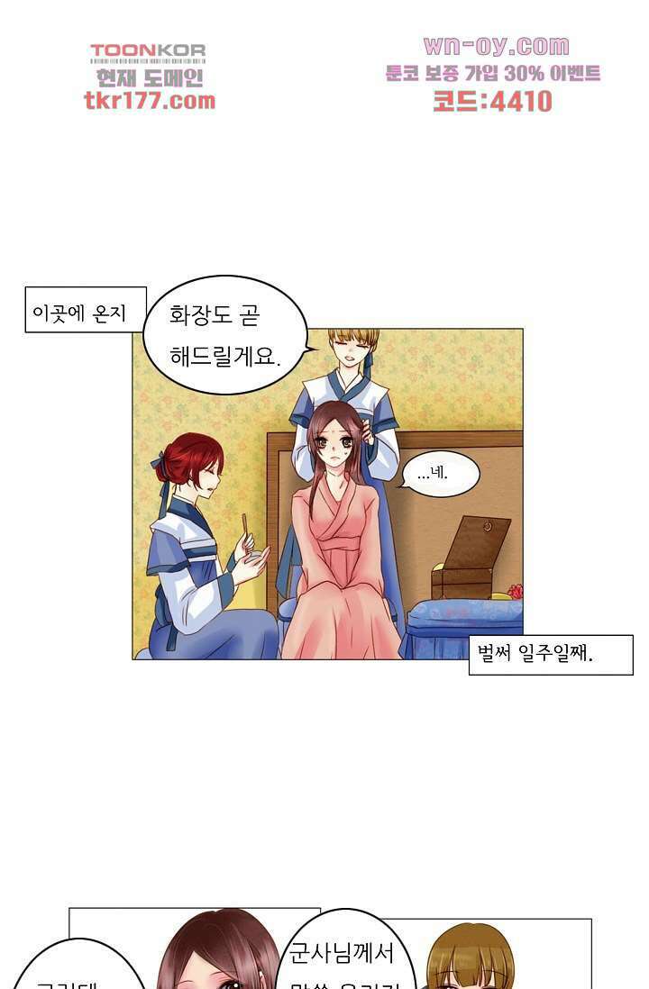 소녀지몽(개정판) 7화 22
