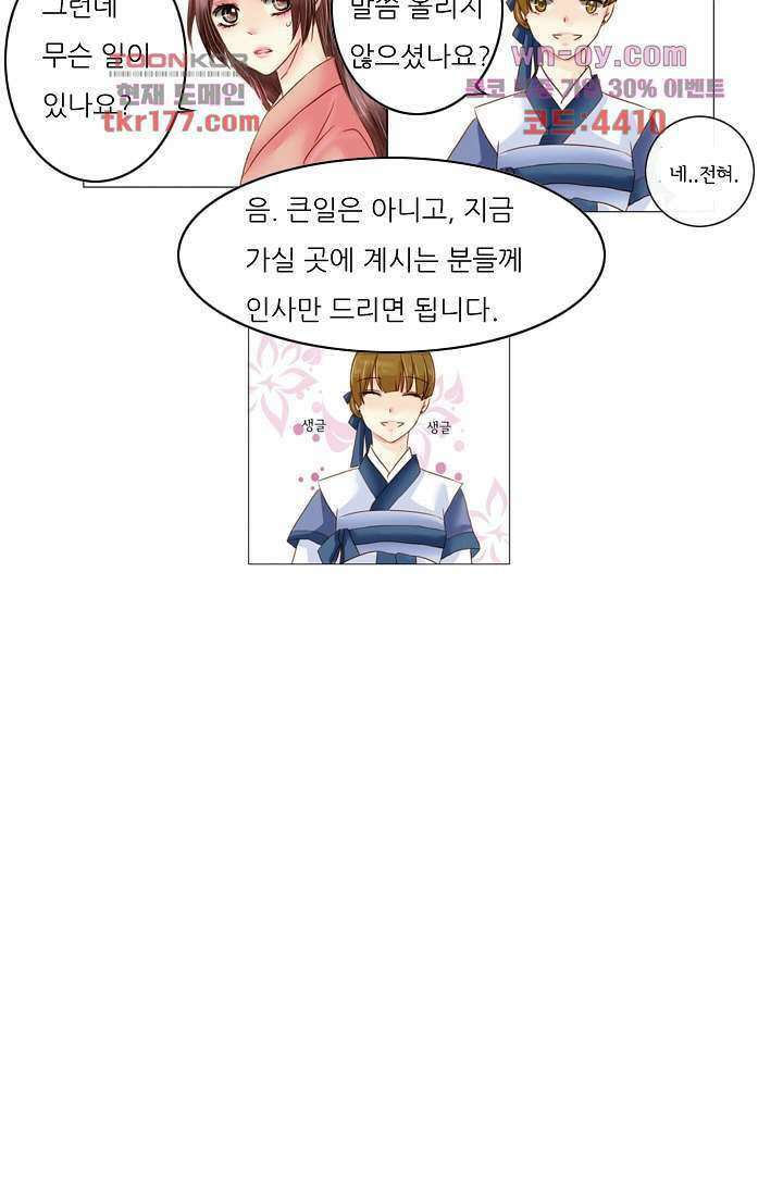 소녀지몽(개정판) 7화 23