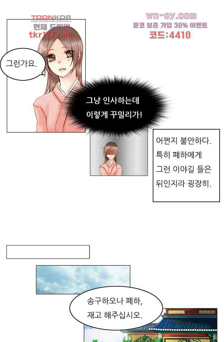 소녀지몽(개정판) 7화 24