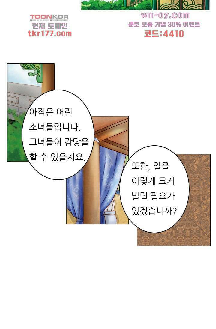 소녀지몽(개정판) 7화 25