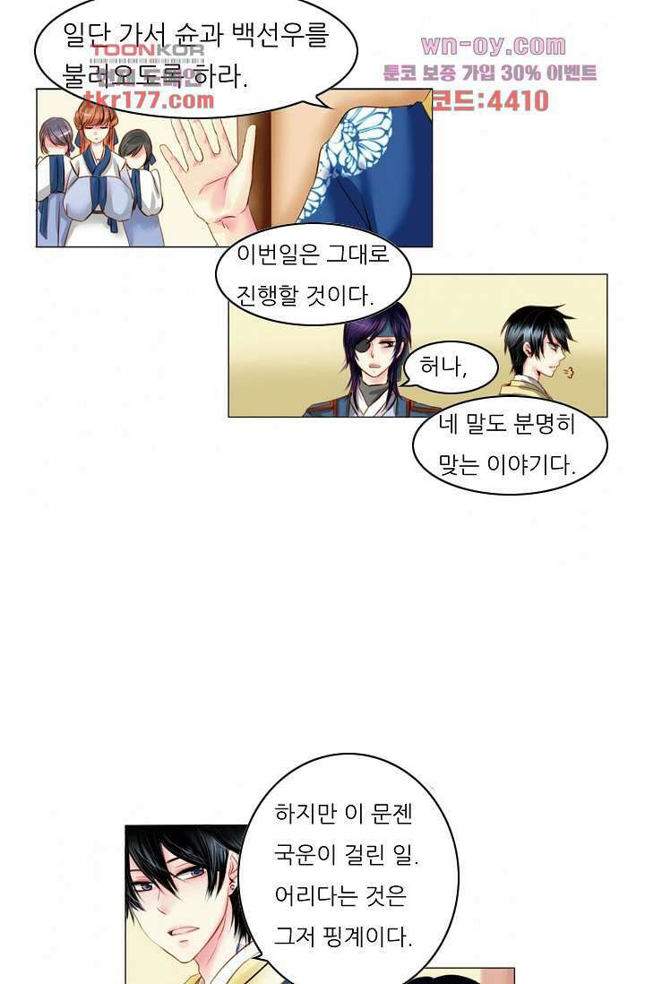 소녀지몽(개정판) 7화 28