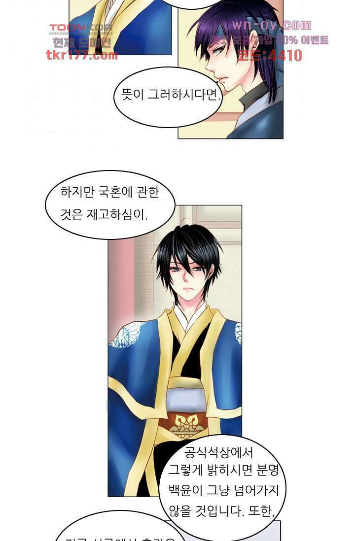 소녀지몽(개정판) 7화 29