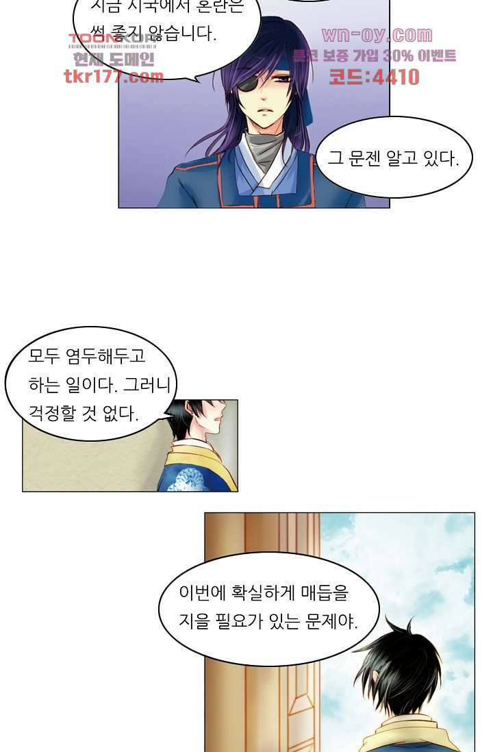 소녀지몽(개정판) 7화 30
