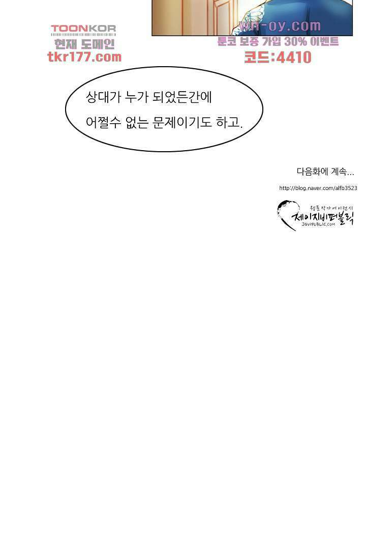 소녀지몽(개정판) 7화 31