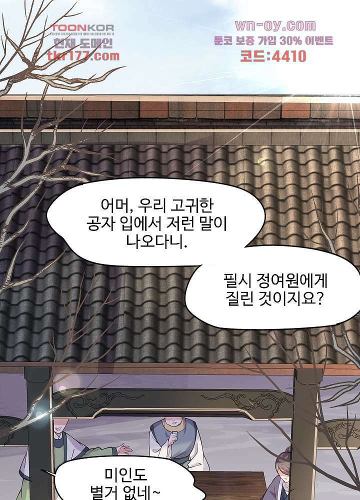 악녀는 착했다 6화 2